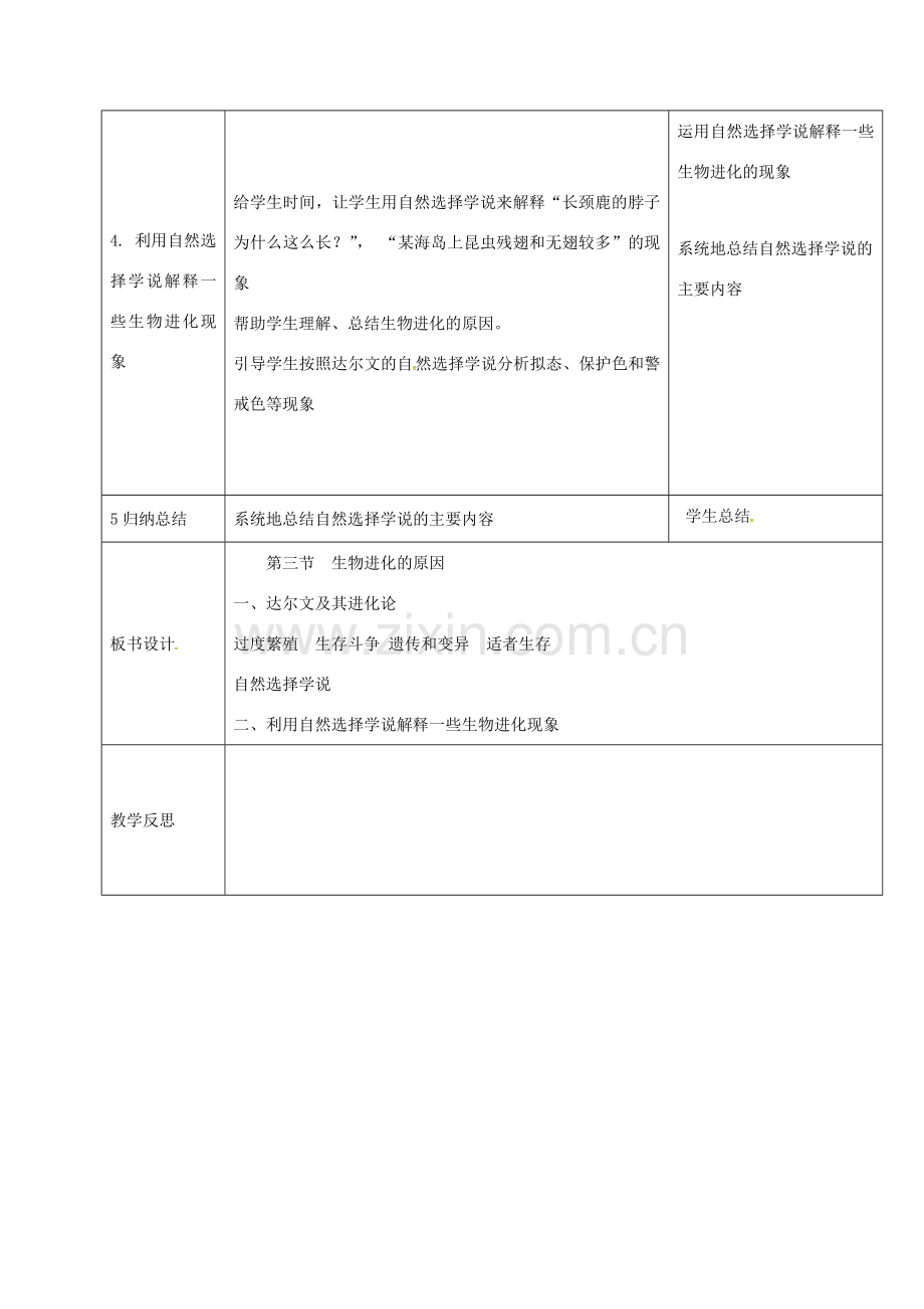 黑龙江省鸡西市八年级生物下册 7.3.3 生物进化的原因教案 （新版）新人教版-（新版）新人教版初中八年级下册生物教案.doc_第3页