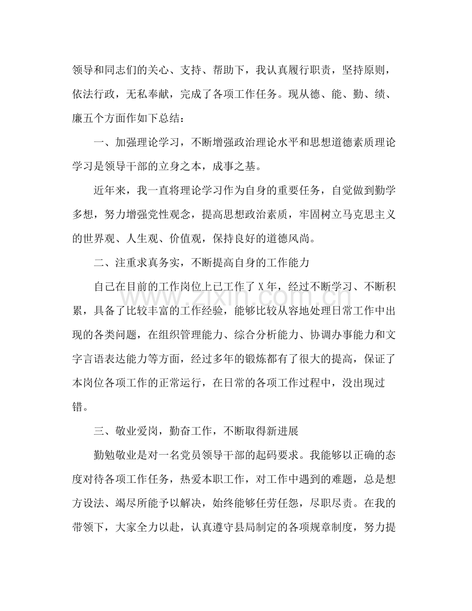 教师德能勤绩廉年度个人总结 .docx_第3页