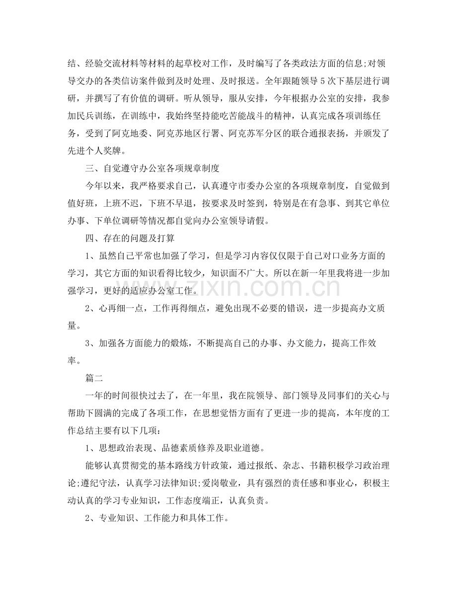 行政秘书个人年终工作总结三篇.docx_第2页