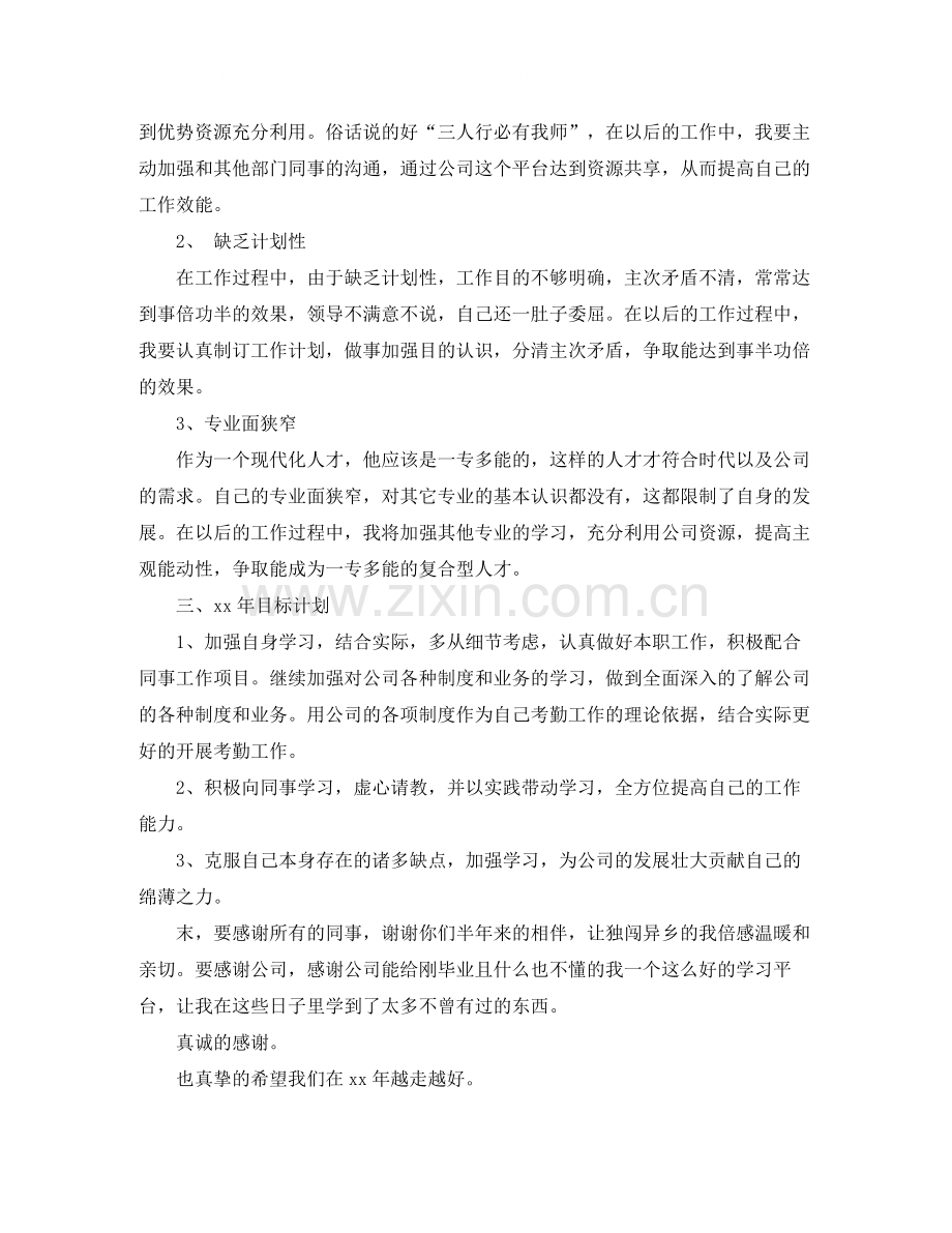 新员工个人年终总结范文.docx_第2页