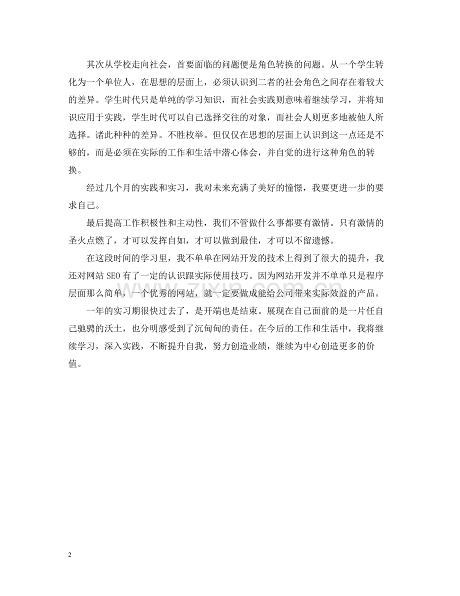 网站建设实习报告与实习总结.docx_第2页