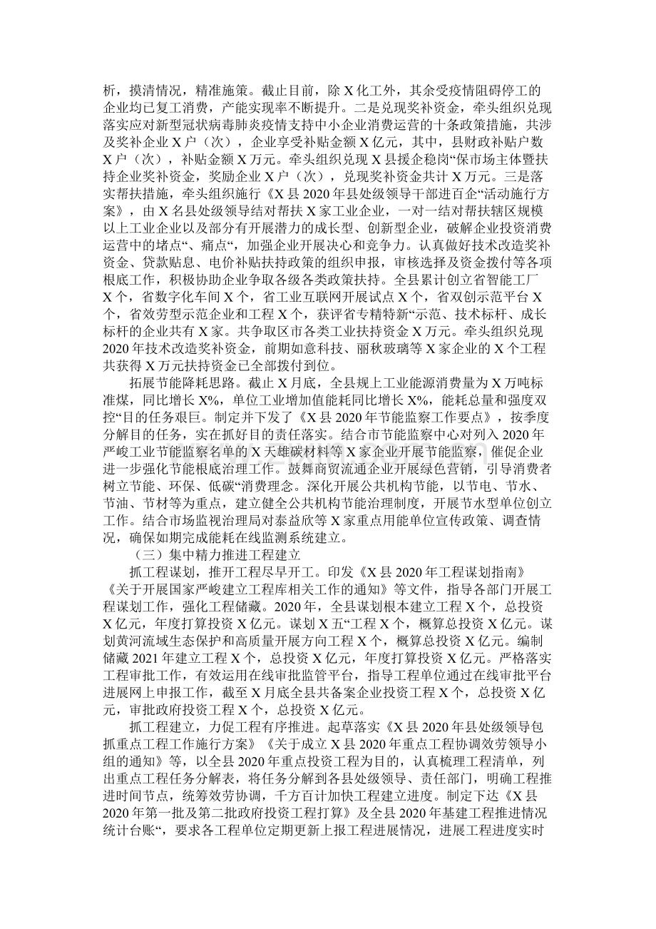 县年工作总结暨年工作思路发改局).docx_第2页