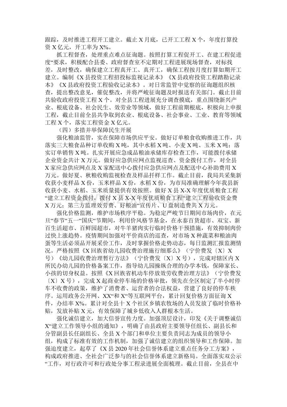 县年工作总结暨年工作思路发改局).docx_第3页