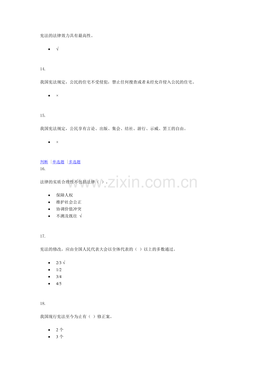 法学基础知识02.doc_第3页