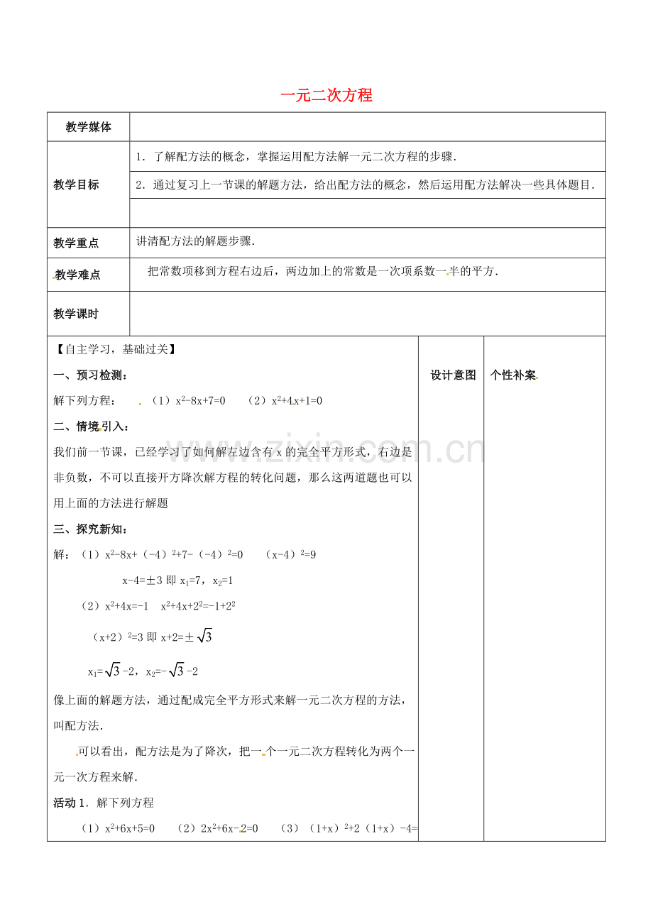 广东省东莞市寮步镇泉塘村九年级数学上册 第21章《一元二次方程（5）》教案 （新版）新人教版-（新版）新人教版初中九年级上册数学教案.doc_第1页