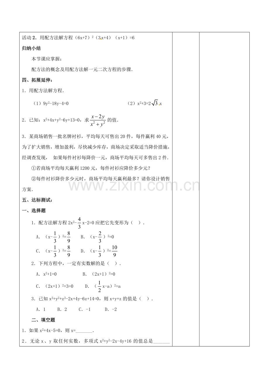 广东省东莞市寮步镇泉塘村九年级数学上册 第21章《一元二次方程（5）》教案 （新版）新人教版-（新版）新人教版初中九年级上册数学教案.doc_第2页