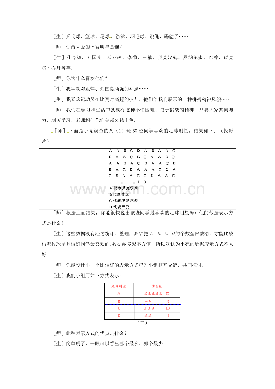 甘肃省张掖市临泽县第二中学八年级数学下册 5.3.1 频数与频率（一）教案 北师大版.doc_第2页