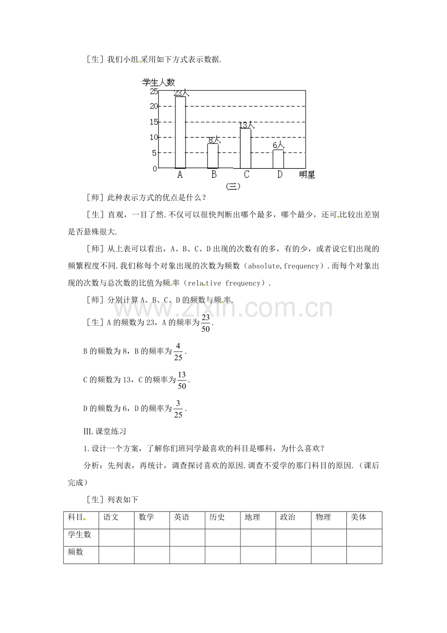 甘肃省张掖市临泽县第二中学八年级数学下册 5.3.1 频数与频率（一）教案 北师大版.doc_第3页