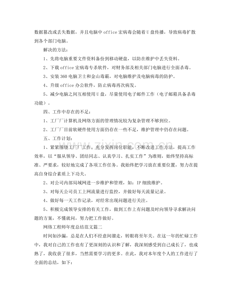 网络工程师年度总结范文2.docx_第2页