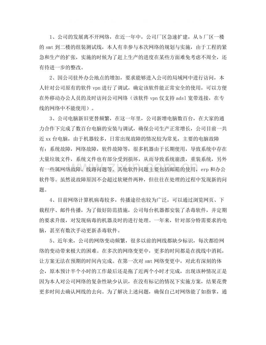 网络工程师年度总结范文2.docx_第3页