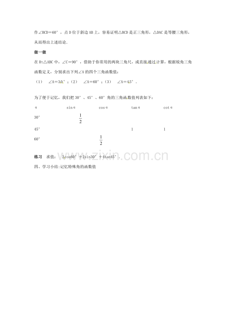 陕西省靖边四中九年级数学上册 25.2.1 锐角三角函数教案2 华东师大版.doc_第2页