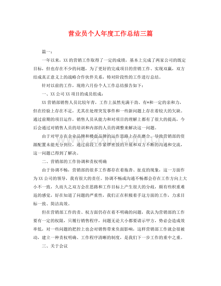 营业员个人年度工作总结三篇 .docx_第1页