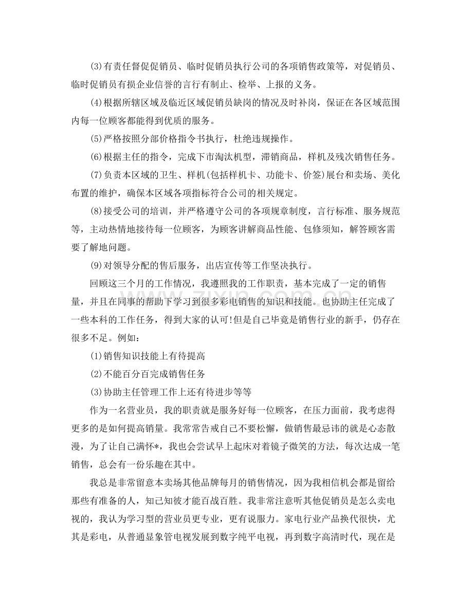 营业员个人年度工作总结三篇 .docx_第3页