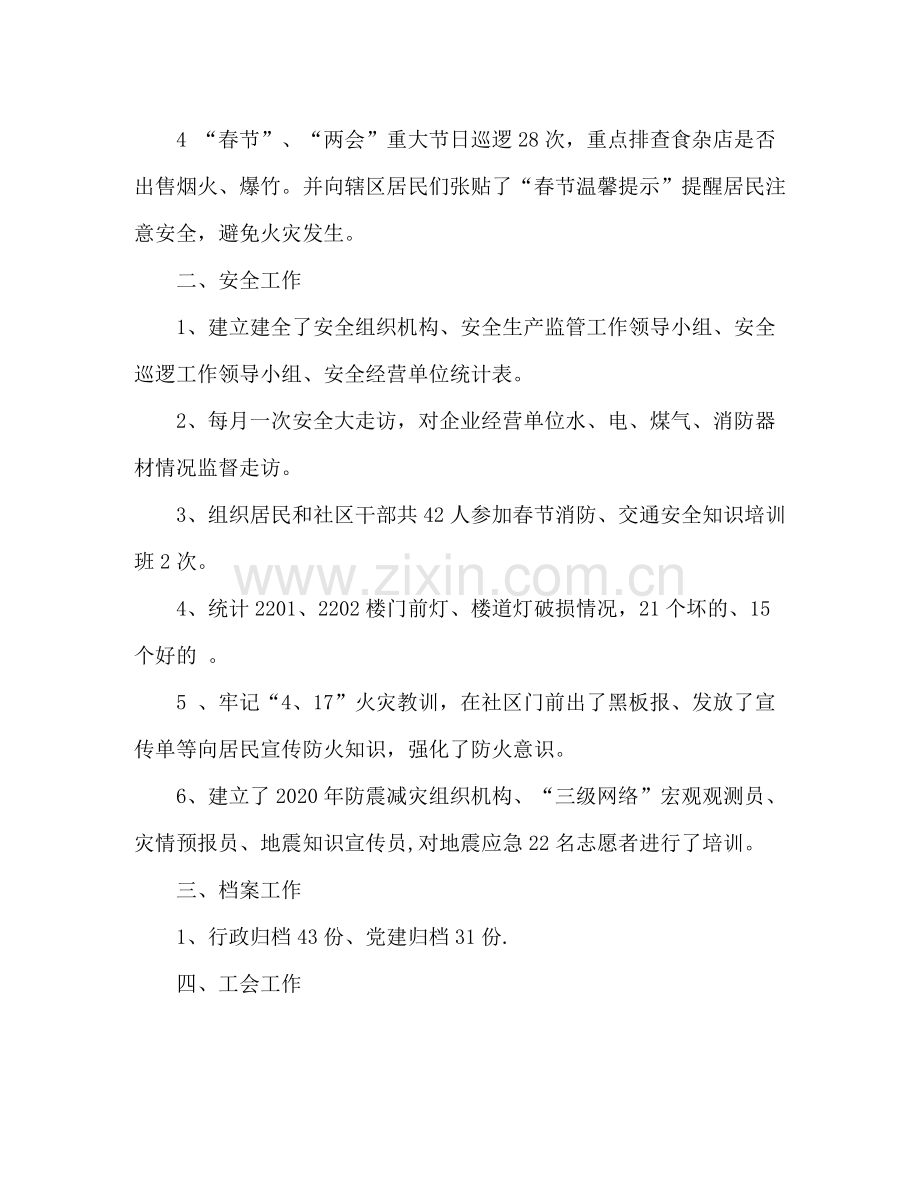 个人工作总结外区招退工社区副主任总结.docx_第2页