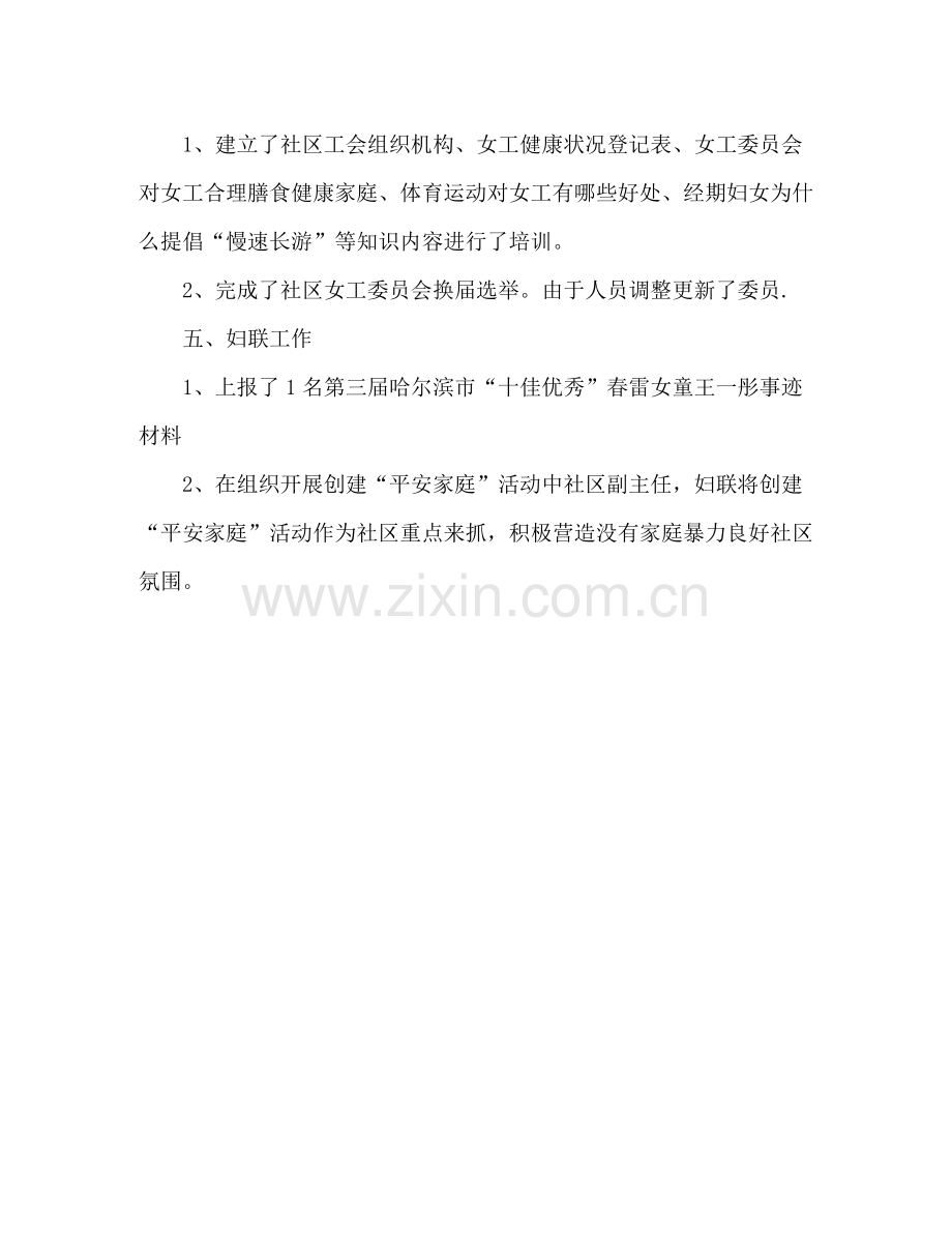 个人工作总结外区招退工社区副主任总结.docx_第3页