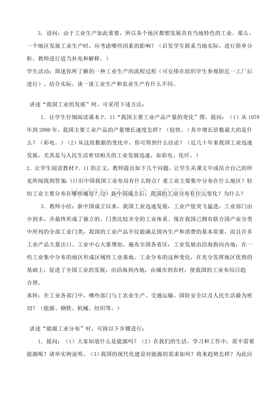 八年级地理湘教版工业.doc_第2页