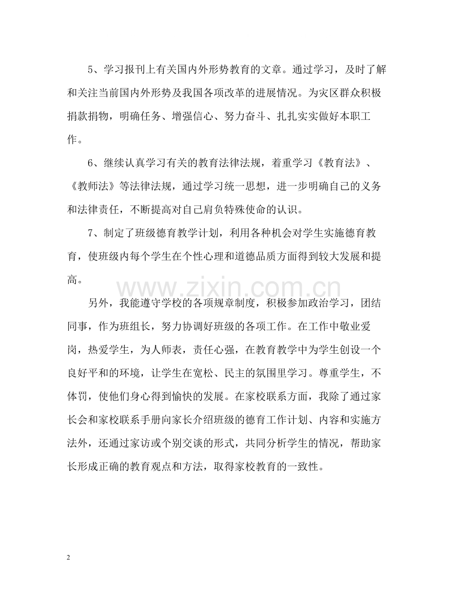 大学德育教学年度个人工作总结2).docx_第2页