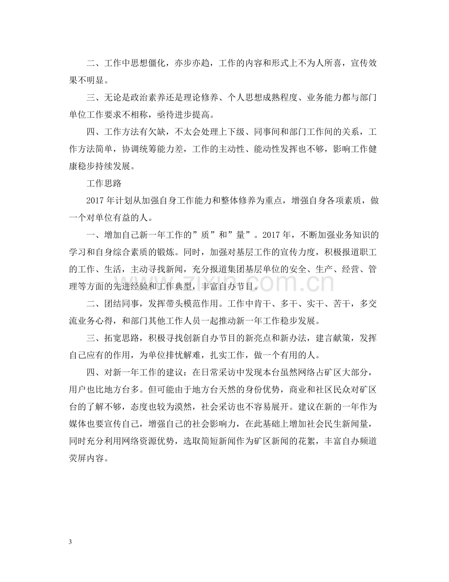 电视编辑个人年终总结2.docx_第3页