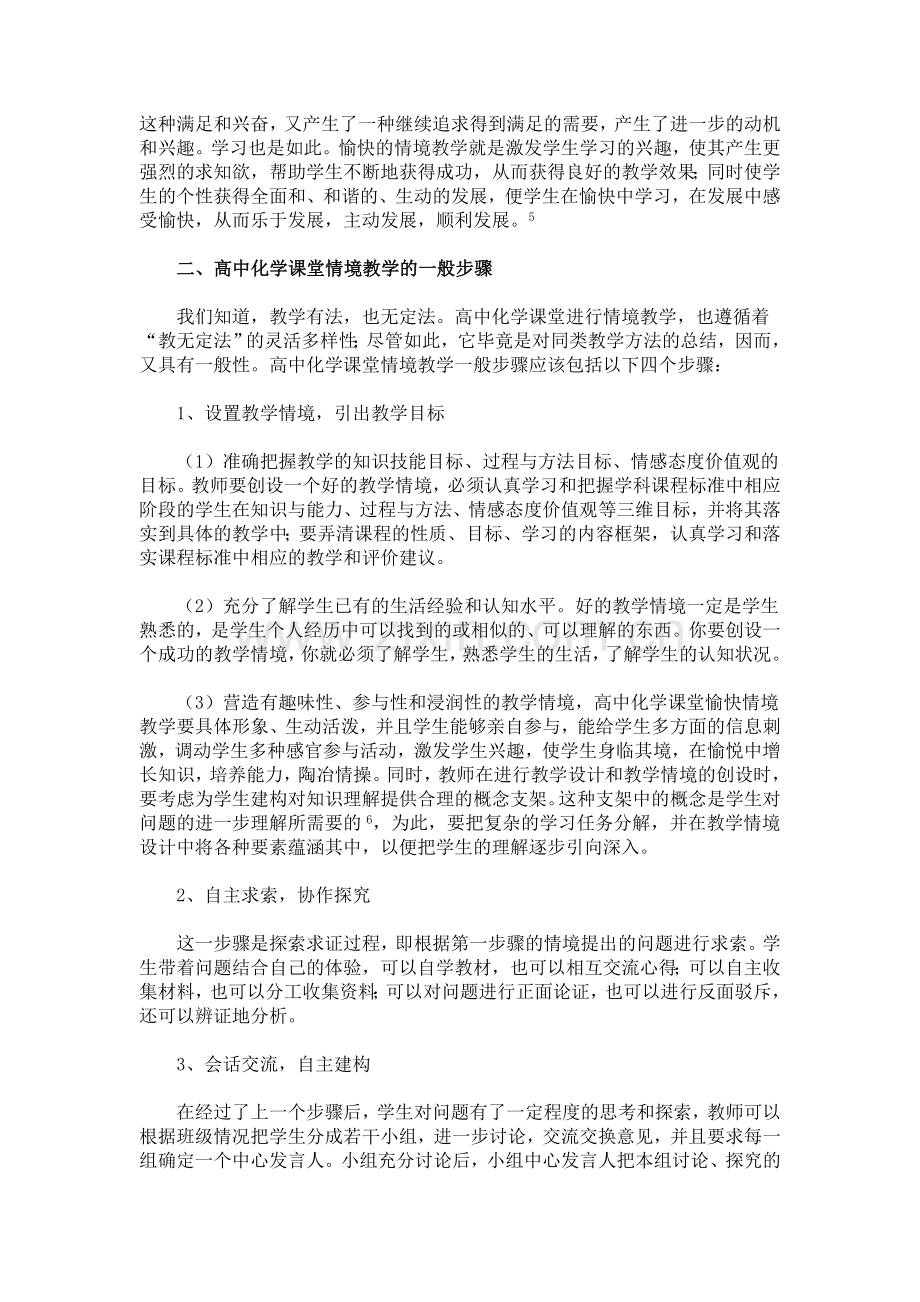 情境教学与高中化学课堂教学.doc_第2页