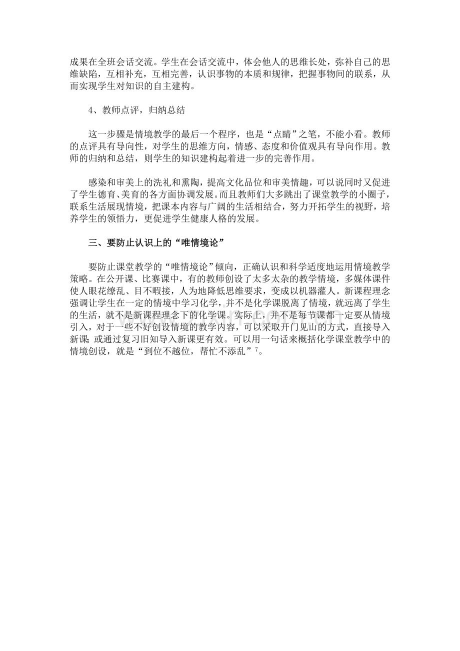 情境教学与高中化学课堂教学.doc_第3页