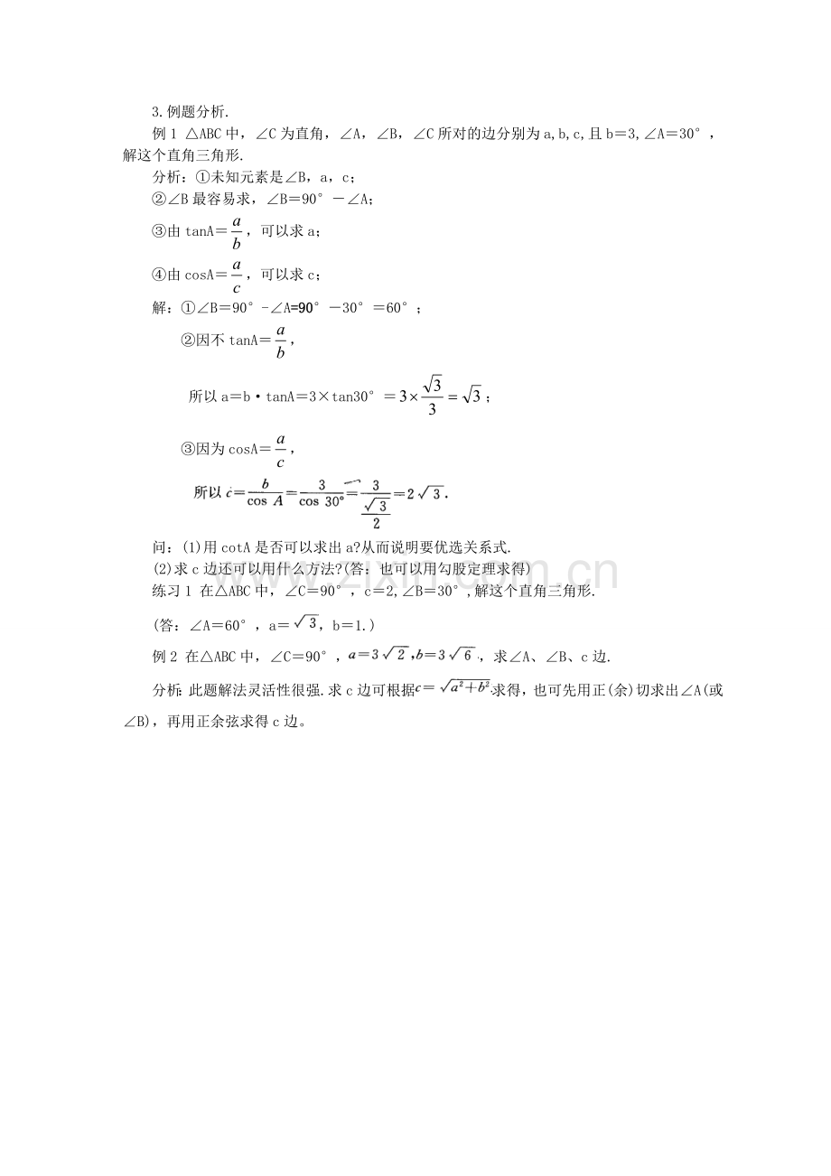 九年级数学上册 第4章 锐角三角函数 4.4 解直角三角形的应用教案 （新版）湘教版-（新版）湘教版初中九年级上册数学教案.doc_第2页