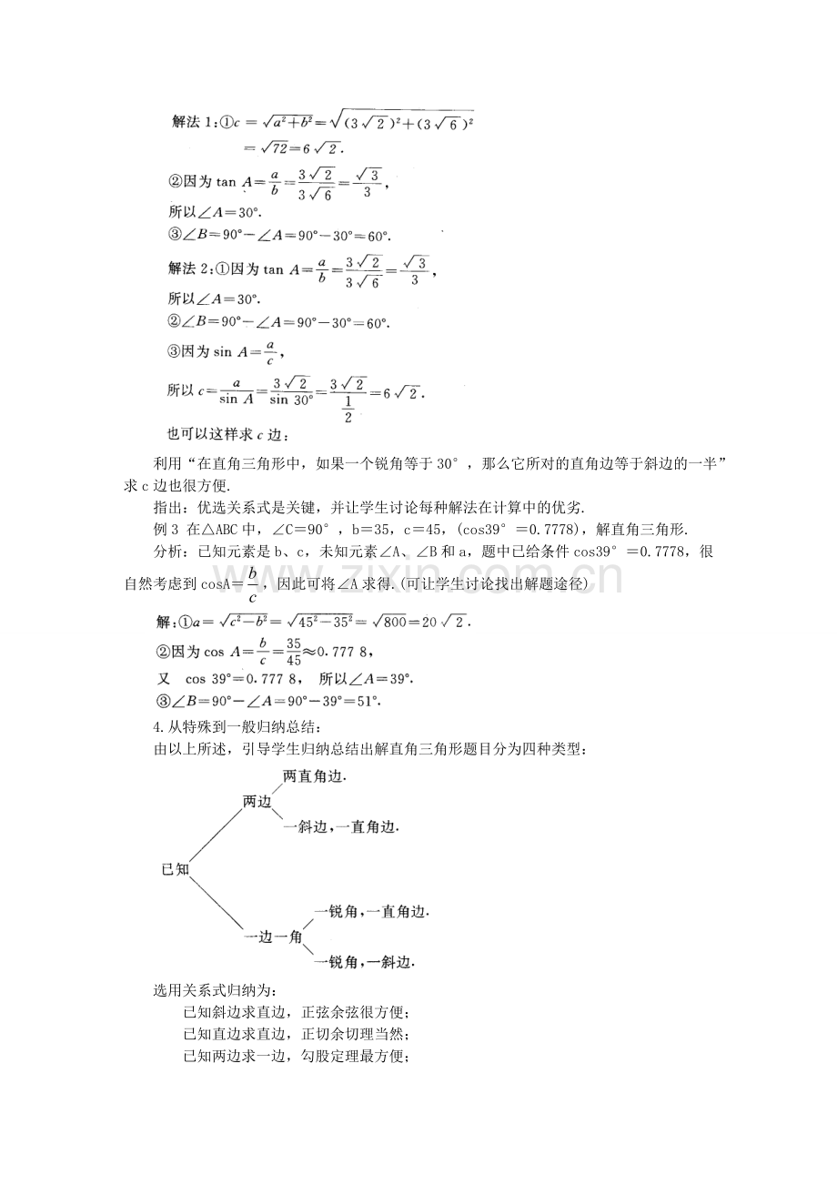 九年级数学上册 第4章 锐角三角函数 4.4 解直角三角形的应用教案 （新版）湘教版-（新版）湘教版初中九年级上册数学教案.doc_第3页