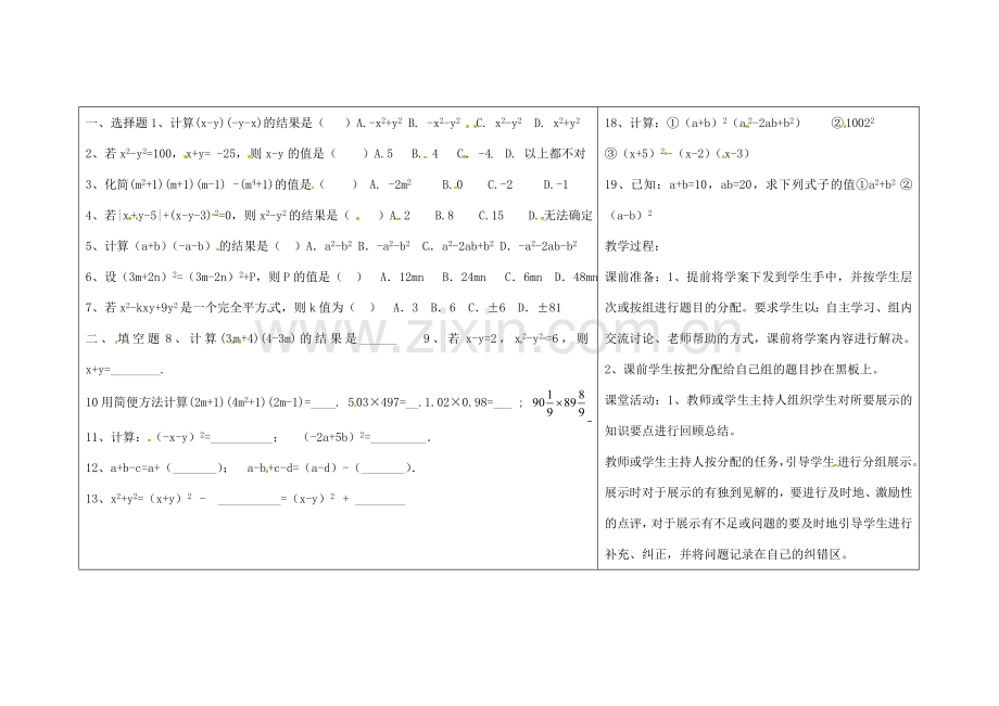 八年级数学上册 14.2 乘法公式教案 （新版）新人教版-（新版）新人教版初中八年级上册数学教案.doc_第2页