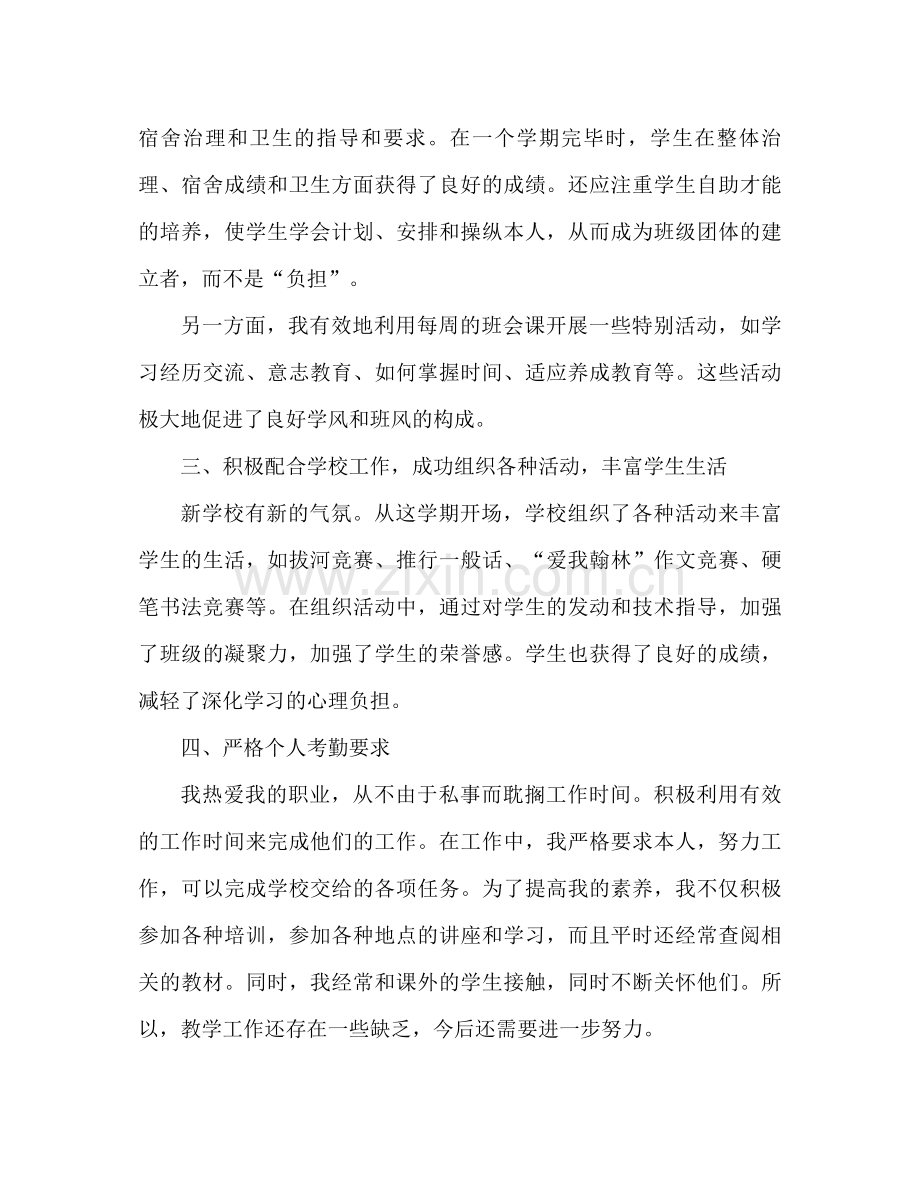 教师个人参考总结范文3).docx_第2页