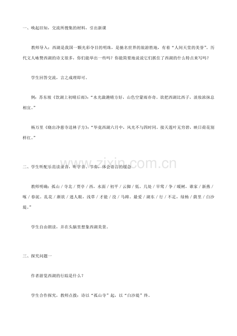 七年级语文下册《钱塘湖春行》教学设计 北师大版.doc_第3页