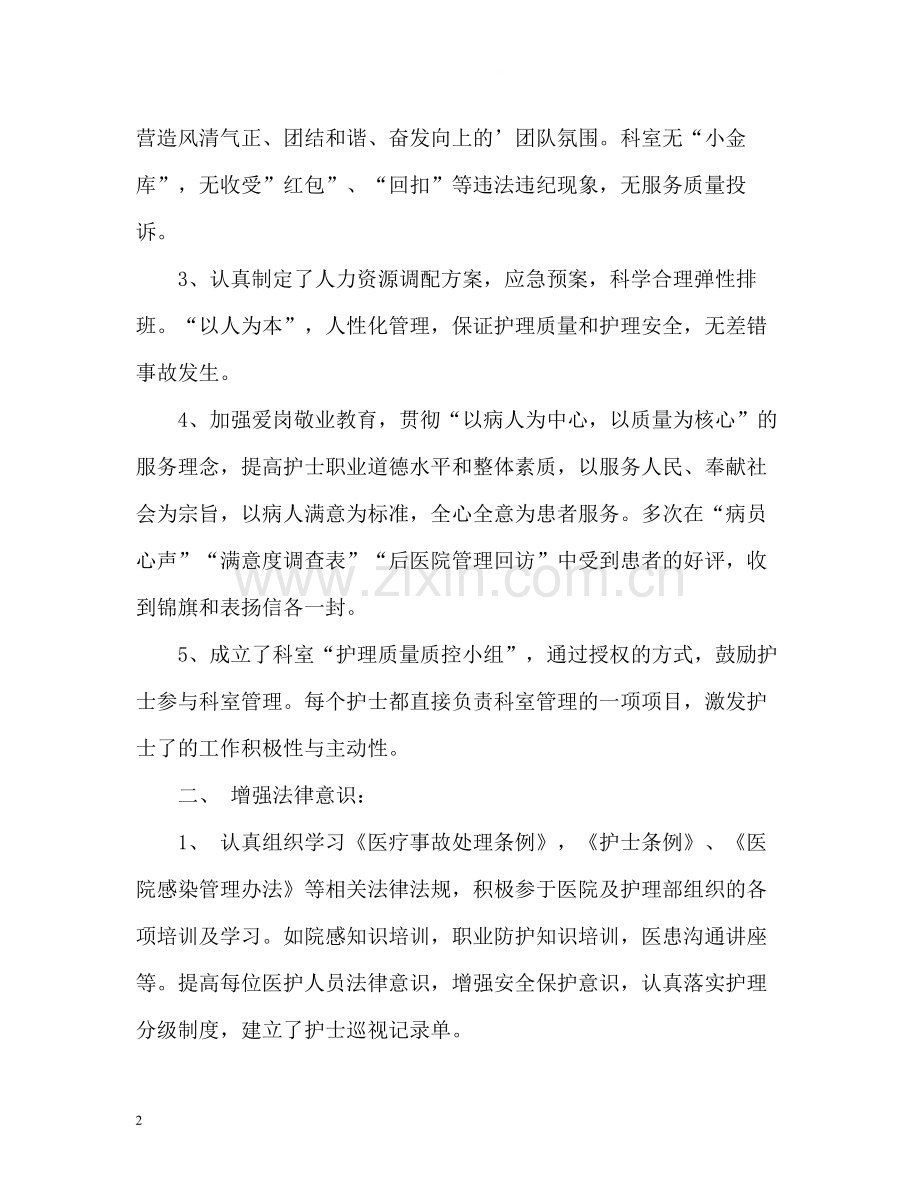 医德医风的年度个人工作总结.docx_第2页