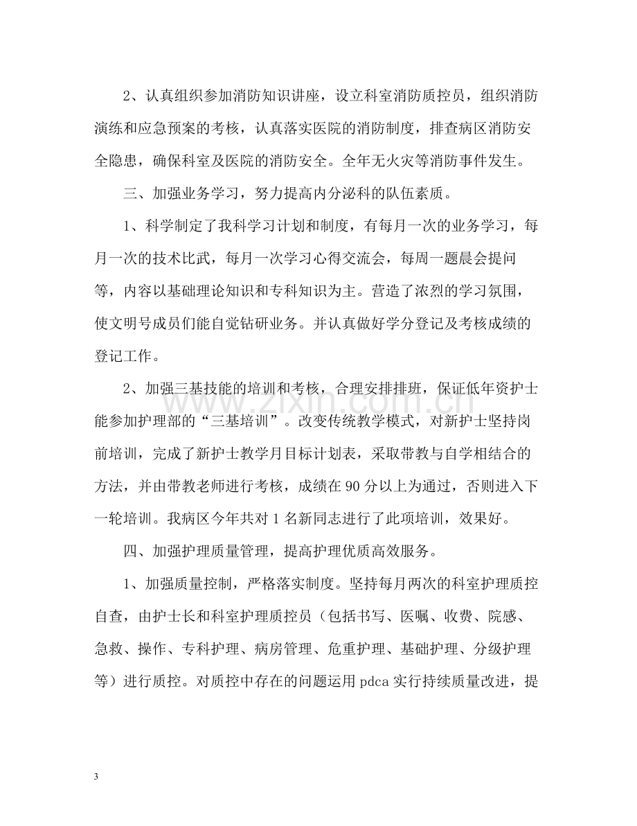 医德医风的年度个人工作总结.docx_第3页