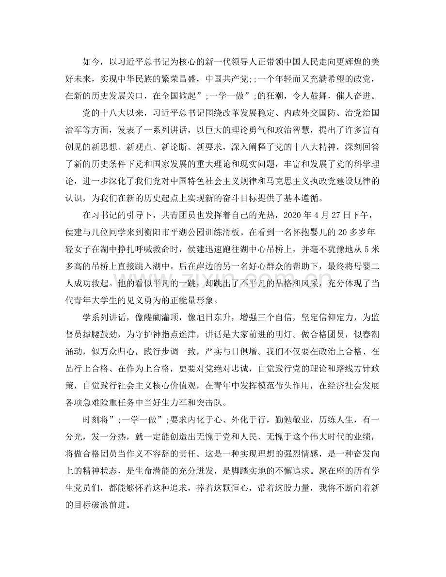 民主评议团员一学一做自我评价.docx_第2页