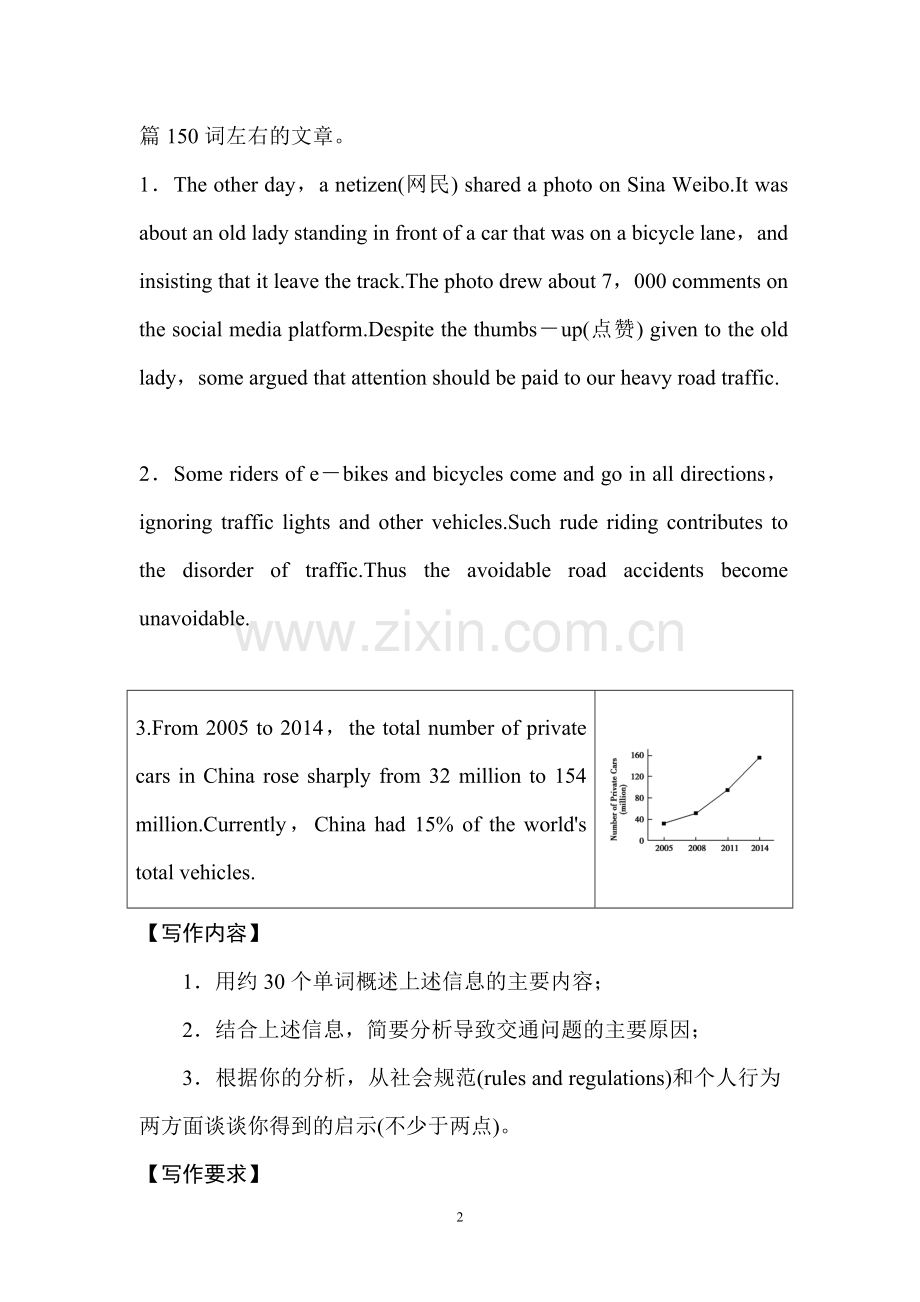 2016年高考英语复习题：课时28 图表类作文.doc_第2页