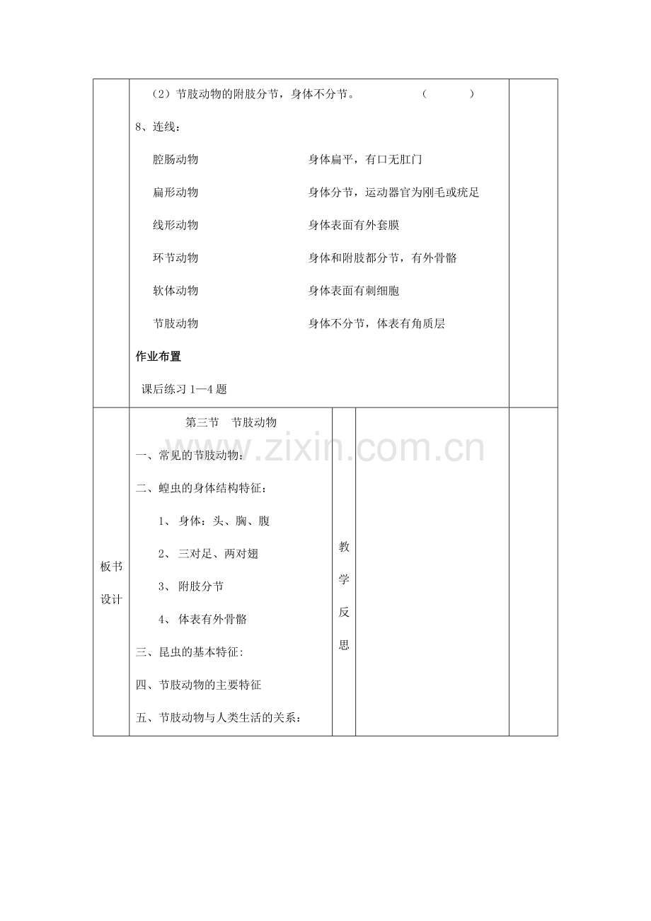 八年级生物上册 5.1.3 节肢动物教案 （新版）新人教版-（新版）新人教版初中八年级上册生物教案.doc_第3页