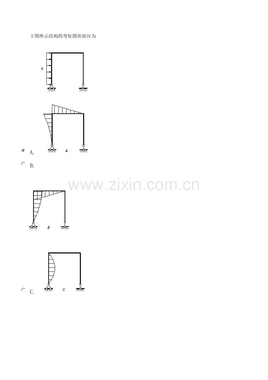 土木工程力学2.doc_第1页