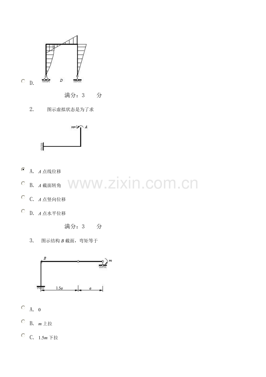 土木工程力学2.doc_第2页