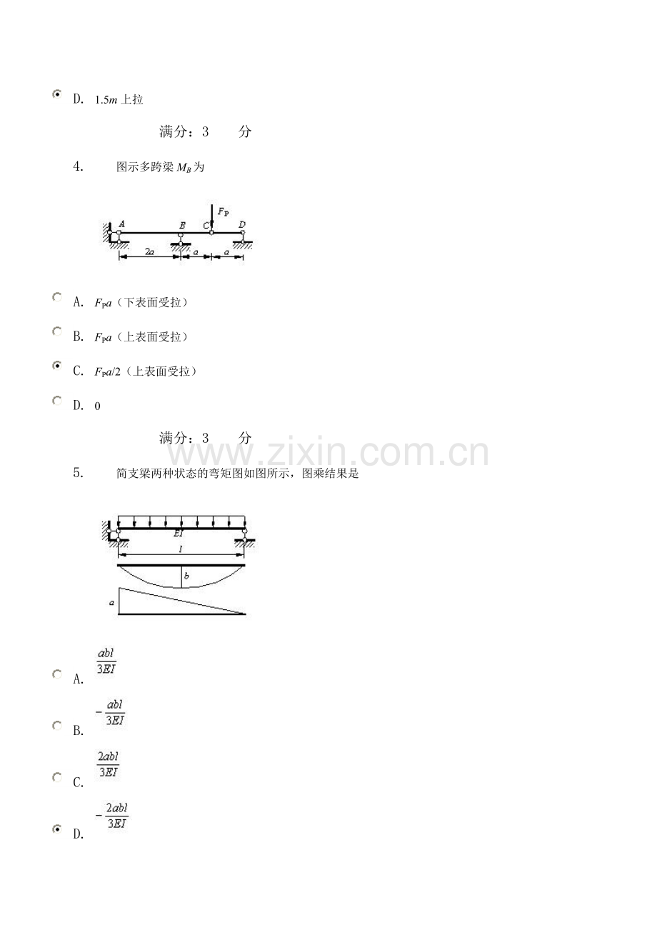 土木工程力学2.doc_第3页