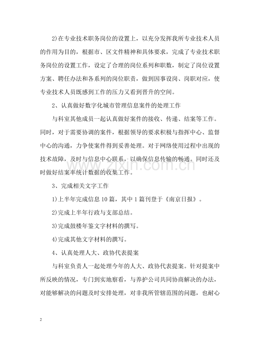 上半年个人工作总结通用.docx_第2页