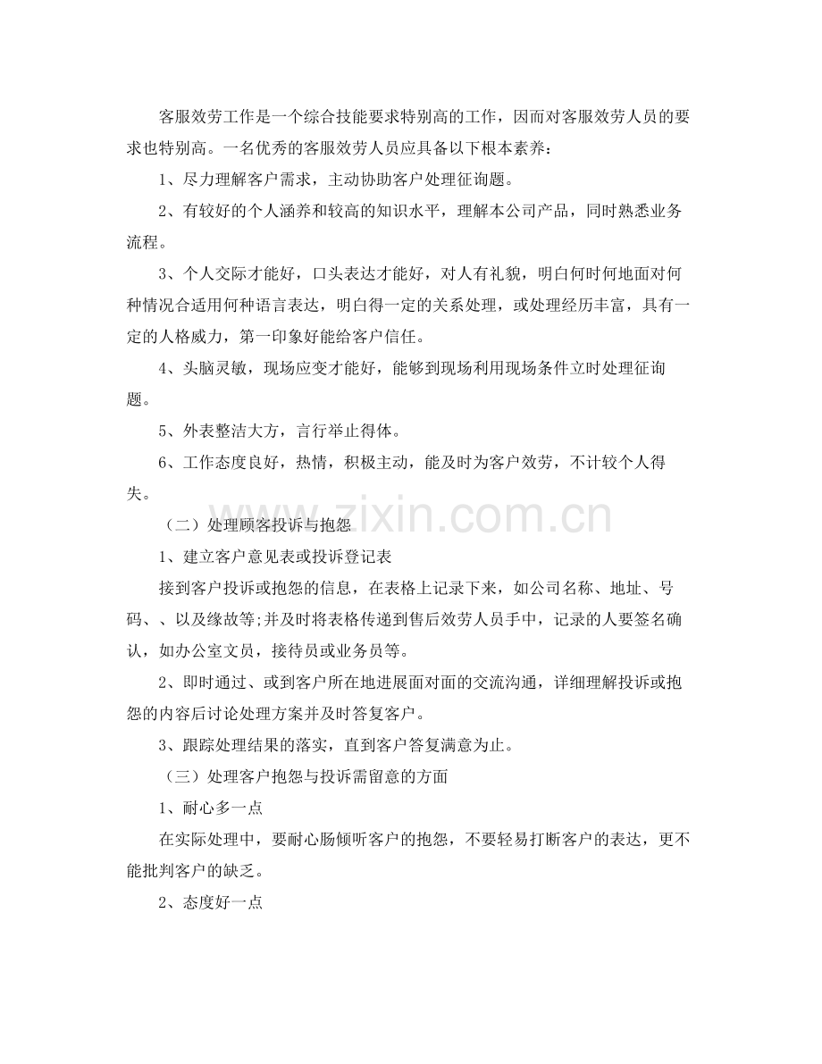 2021年度工作参考总结资金交易员年度个人工作参考总结范文.docx_第3页