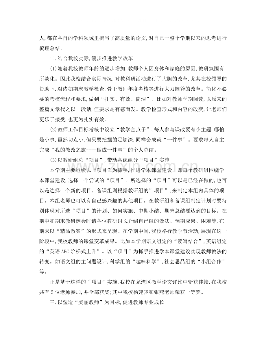 关于温州二教科室二学期工作总结.docx_第2页