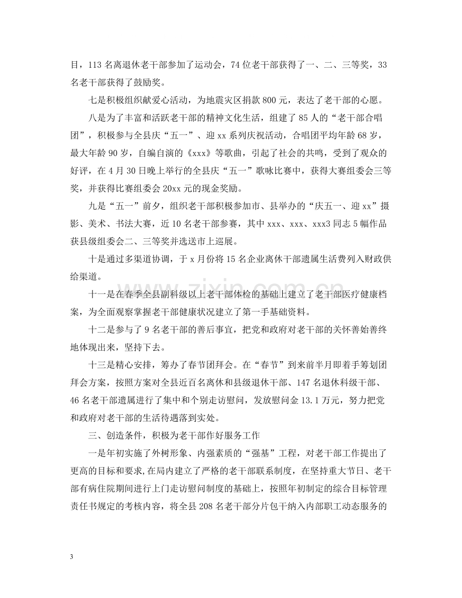 老干部处上半年工作总结_老干部个人半年总结报告.docx_第3页