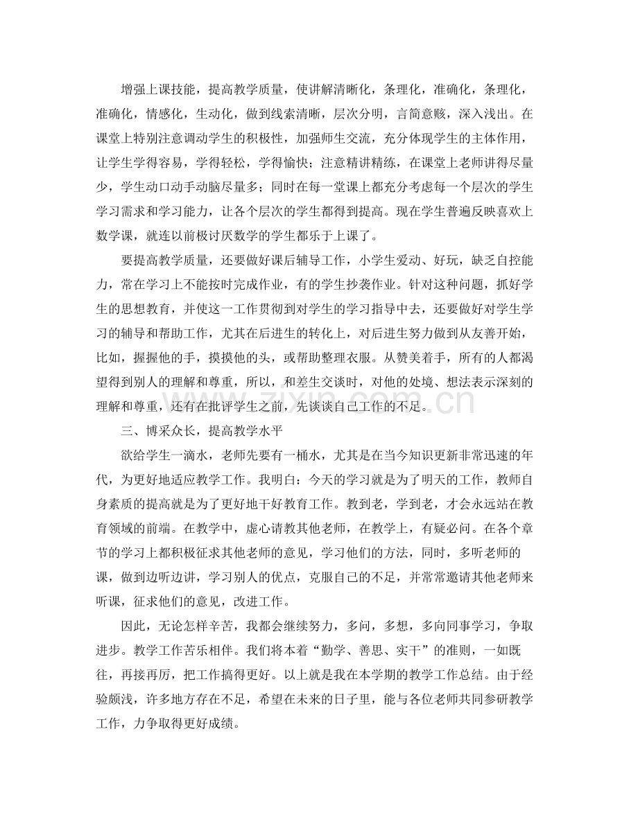 数学教师个人学期末工作总结三篇 .docx_第2页