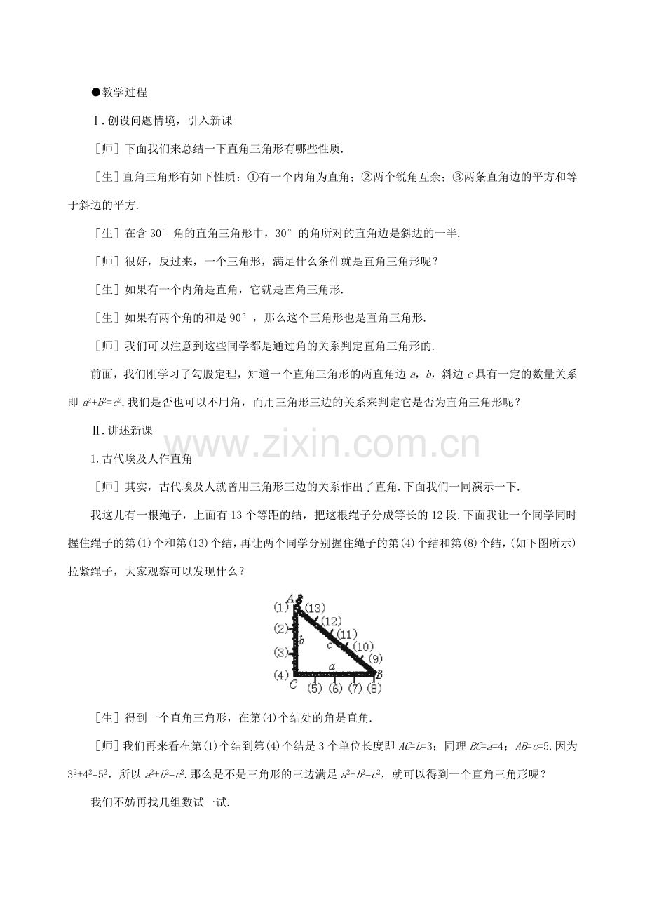 八年级数学上册 1.2能得到直角三角形吗（一）教案 北师大版.doc_第2页