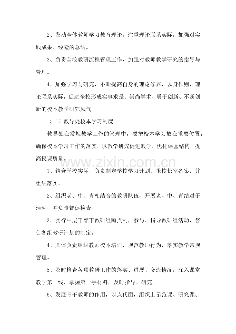 杜康中心校校本学习制度.docx_第2页