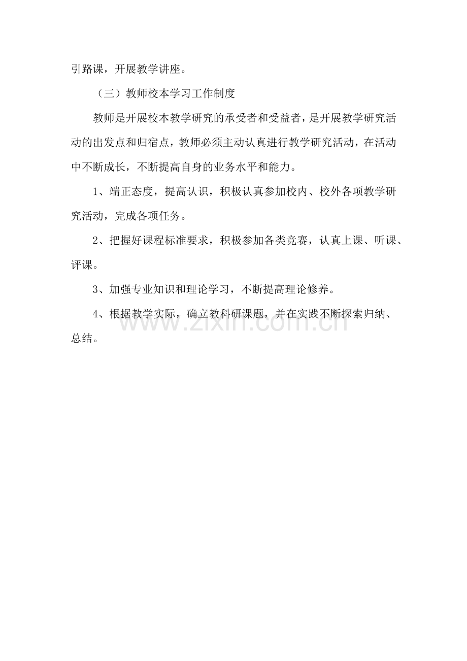 杜康中心校校本学习制度.docx_第3页