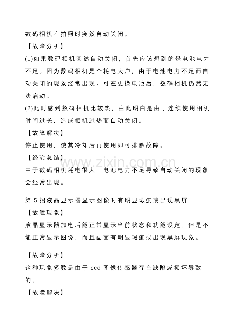 数码相机常见故障维修二十招.doc_第3页