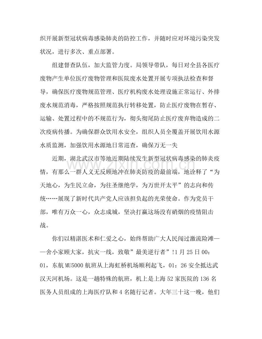 年疫情防控期间工作总结五篇.docx_第2页