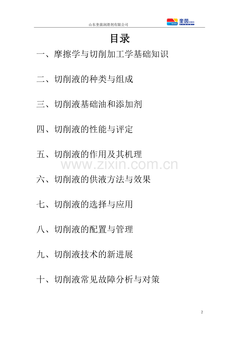 切削液技术.doc_第2页