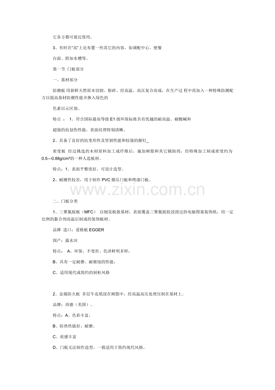 橱柜内部培训资料.doc_第2页