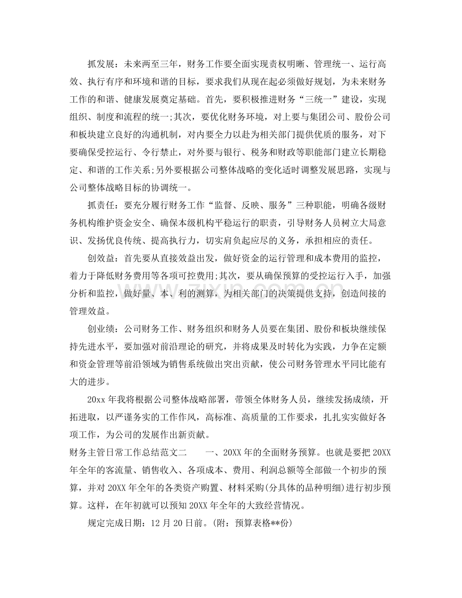 财务主管日常工作总结 .docx_第2页